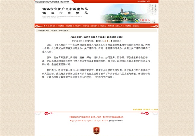 z镇江市文化广电新闻出版局.jpg